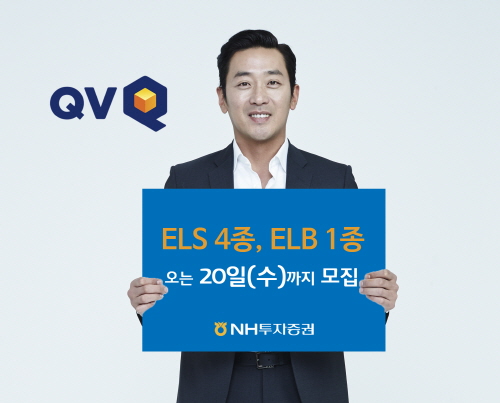 NH투자증권, ELS 4종?ELB 1종 공모