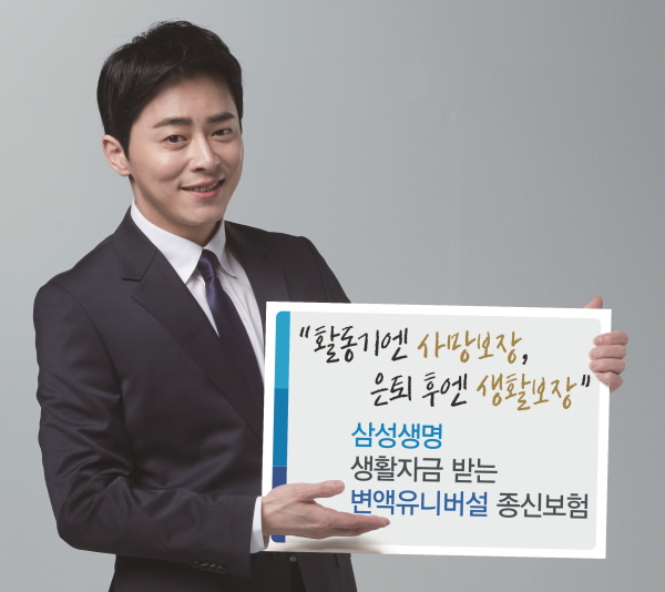 삼성생명, 은퇴 이후 생활비 주는 변액유니버셜종신보험 출시