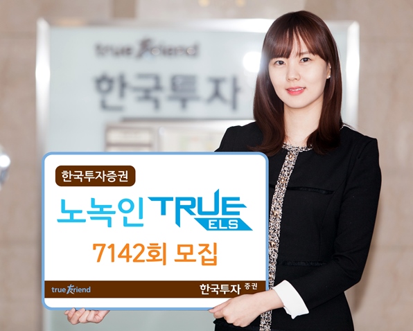 한국투자증권, 연 6.40% 추구 ELS 모집