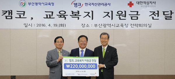 △홍영만 캠코 사장(오른쪽), 김석준 부산시교육청 교육감(가운데), 김종렬 대한적십자사 부산광역시지사 회장이 교육복지지원금 전달식 후 기념촬영을 하고 있다./사진제공=캠코