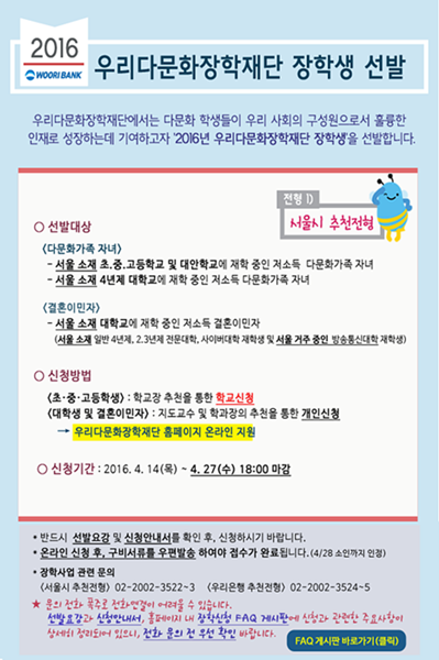 △다문화장학재단 장학생 선발안내/사진제공=우리다문화장학재단