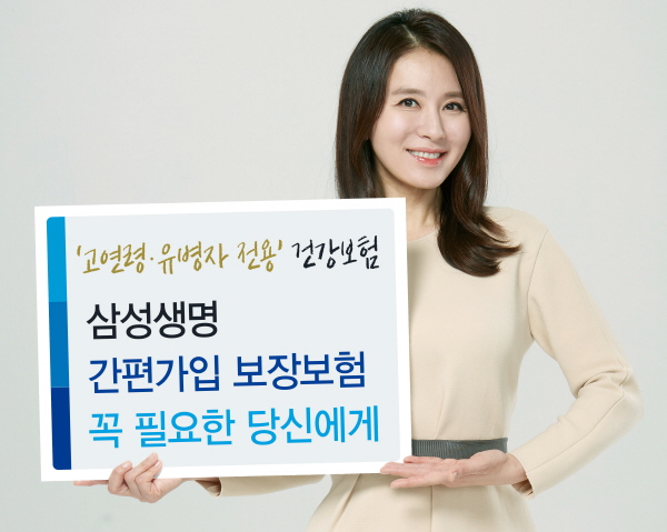 삼성생명 유병자보험 내달 2일 판매 재개