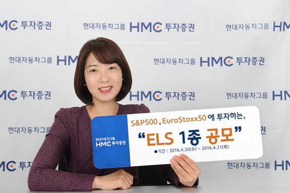 HMC투자증권, 연 6.50% ELS 공모