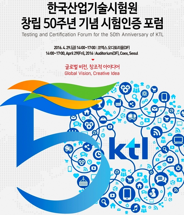 한국산업기술시험원, 창립 50주년 포럼 개최