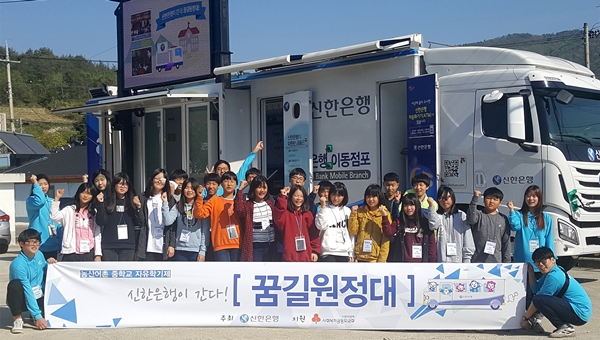 △신한은행 꿈길 원정대/사진제공=신한은행
