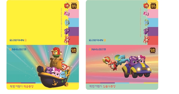 △NH착한어린이통장·적금/사진제공=NH농협은행