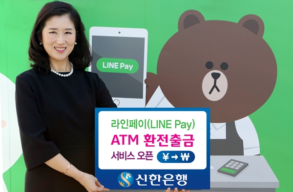 △라인페이 ATM 환전출금 서비스/사진제공=신한은행
