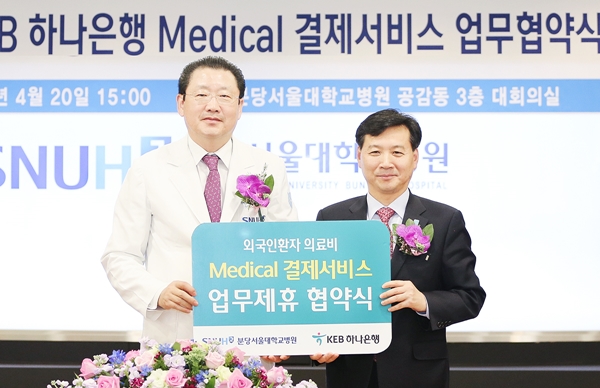 이철희 분당서울대병원 병원장(왼쪽), 윤규선 KEB하나은행 부행장