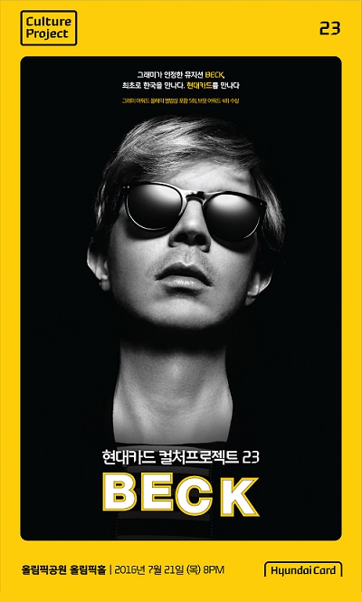△ ‘현대카드 컬처프로젝트 23 Beck’/제공=현대카드
