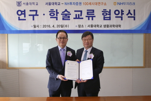 NH투자증권, 서울대와 노후설계연구 업무협약 체결