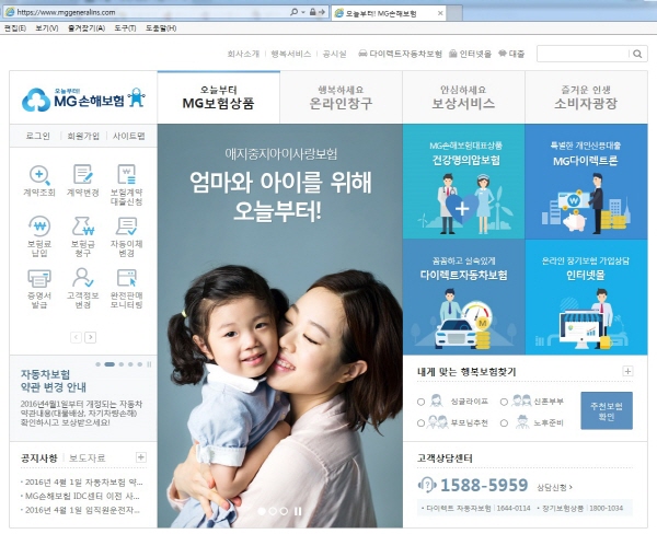 △MG손해보험 새 홈페이지 화면/사진제공=MG손보