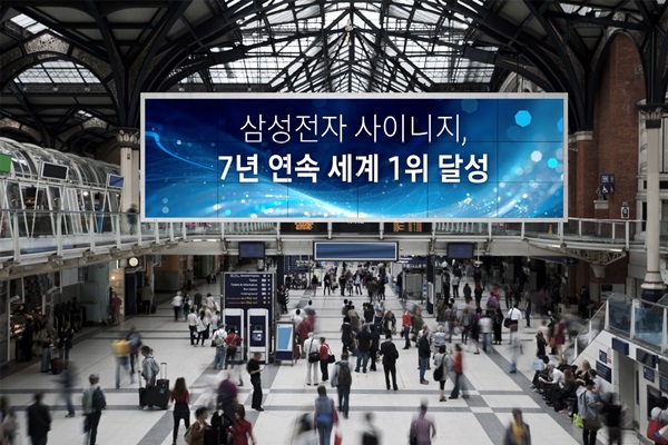 삼성전자 사이니지, 7년 연속 세계 1위 달성