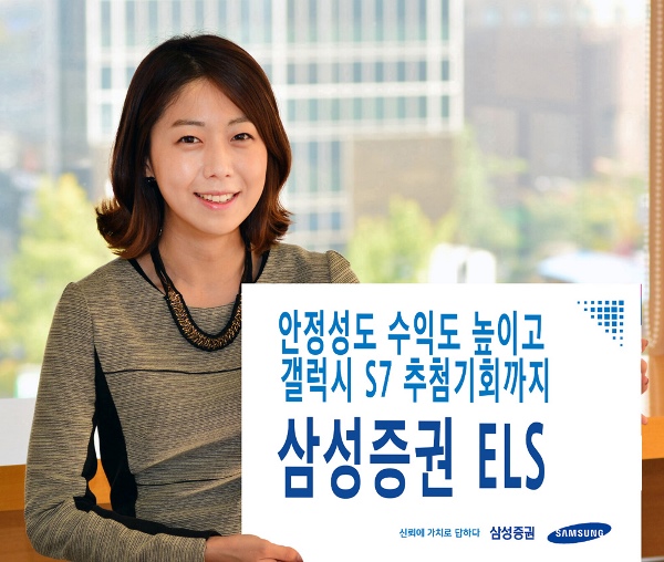 삼성증권 온라인 전용 ELS 모집