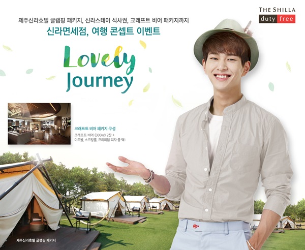 신라면세점 ‘러블리 저니(Lovely Journey)’ 이벤트 진행