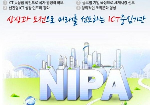 NIPA, 국내 ICT 스타트업 지원 공모