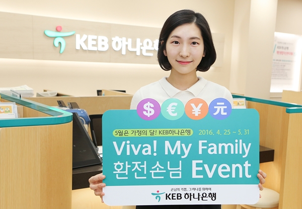 △‘Viva! My Family 환전손님’ 이벤트/사진제공=KEB하나은행