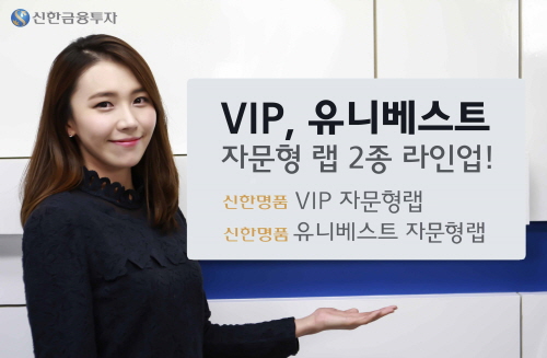 신한금융투자, 자문형랩 2종 출시
