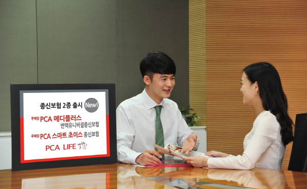 PCA생명, 합리성 더한 신형 종신보험 2종 출시