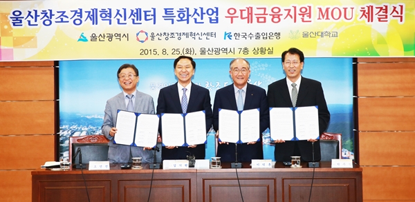 △(맨 왼쪽부터)오연천 울산대총장, 김기현 울산시장, 이덕훈 수은 행장, 박주철 울산창조경제혁신센터장/사진제공=한국수출입은행
