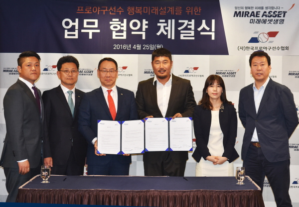 미래에셋생명, 한국프로야구선수협회와 MOU 체결