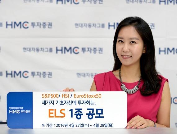 HMC투자증권, 연 8.0% ELS 1종 공모