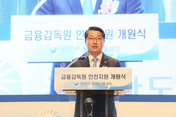 △진웅섭 금융감독원장이 26일 오후 인천시 남동구 한국시티은행빌딩에서 열린 개원식에서 인사말을 하고 있다. 이날 개원한 금감원 인천지원은 은행·보험사·증권사 업무 처리에 대한 이용자의 불만 민원을 주로 처리하게 된다./사진제공=금융감독원