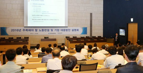 26일 열린 최근 주요 노동판결 및 기업 대응방안 설명회 현장./제공=대한상공회의소