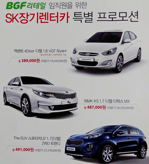 SK렌터카가 BGF리테일 임직원들에게 장기렌터카 서비스를 합리적인 가격에 제공하고 있다. 정수남 기자