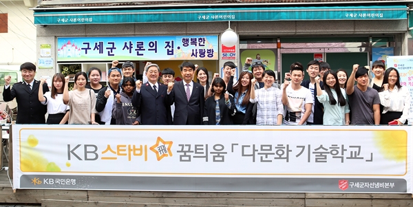 △‘KB스타비(飛)’꿈틔움 다문화 기술학교 개강식/사진제공=KB국민은행