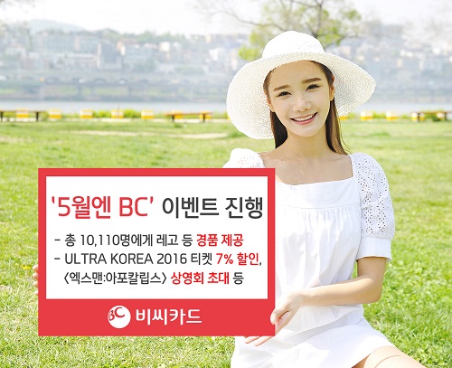 △‘5월엔 BC’ 이벤트/사진제공=BC카드