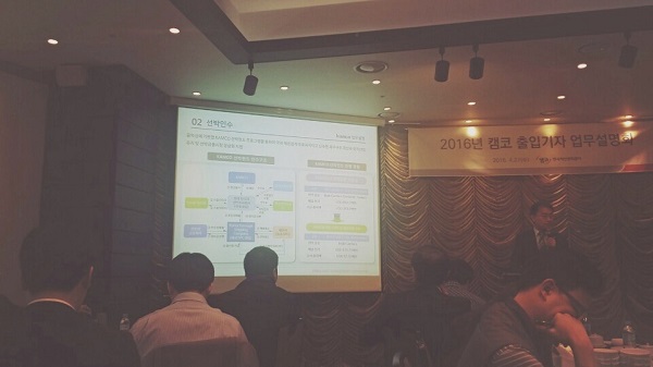 △김장권 캠코 투자금융부장이 설명회에서 업무 설명을 하고 있다.