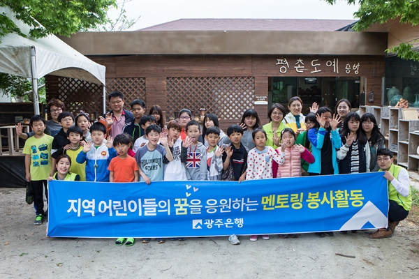 멘토링 봉사활동 현장 사진/사진제공=광주은행