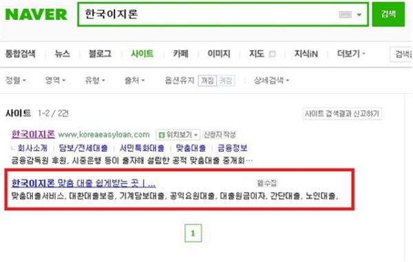 △ 한국이지론 사칭 사례