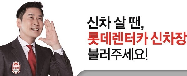 롯데렌터카, 신차 장기렌터카 새광고 선봬