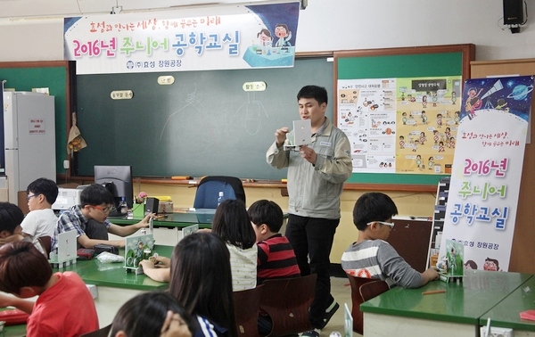 주니어 공학교실 장면. 효성 제공