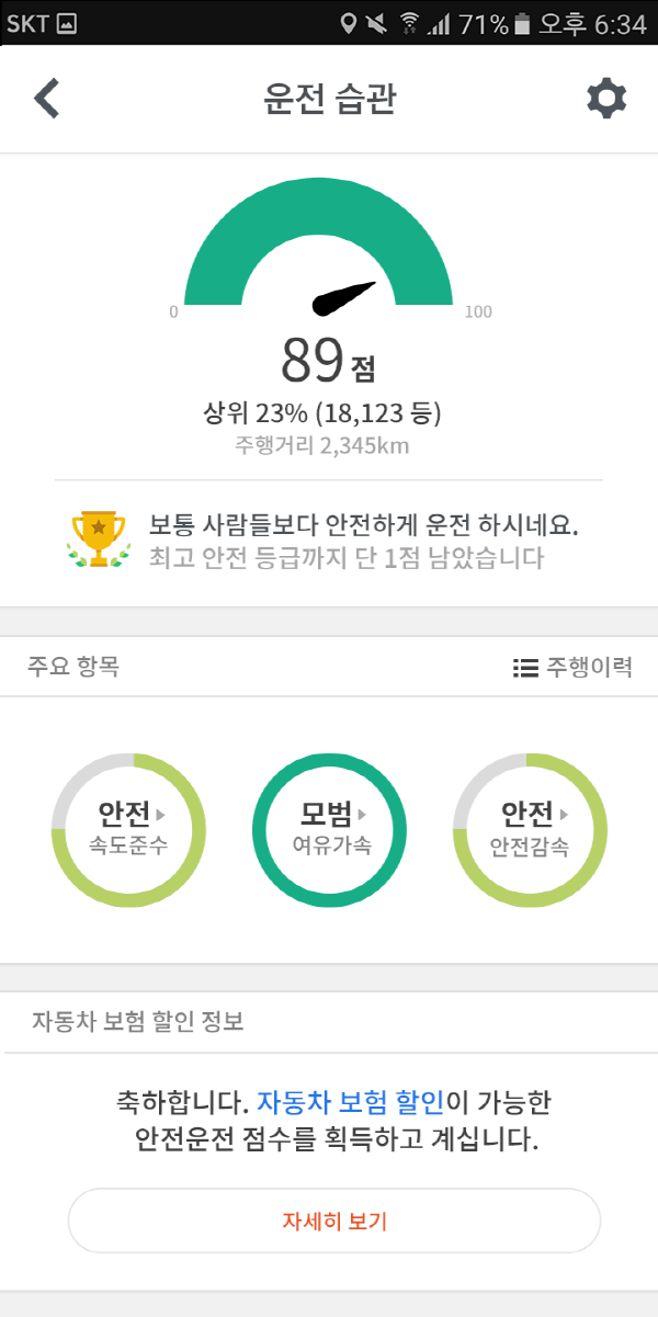 △사진설명: T맵 ‘운전습관’ 메뉴 화면 예시/