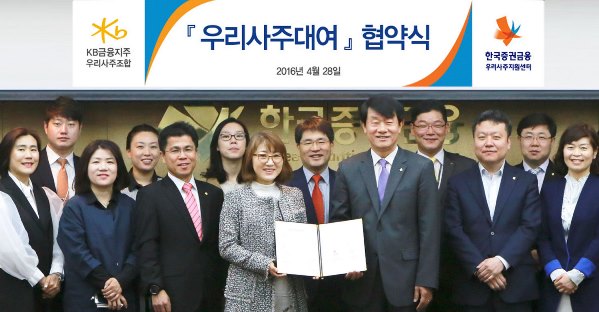 한국증권금융 우리사주지원센터 김창옥 센터장(오른쪽에서 다섯번째)이 KB금융지주 우리사주조합 손경욱 조합장(오른쪽에서 일곱 번째) 우리사주대여 협약식 후 관계자들과 함께 기념촬영을 하고 있다.(제공=한국증권금융)