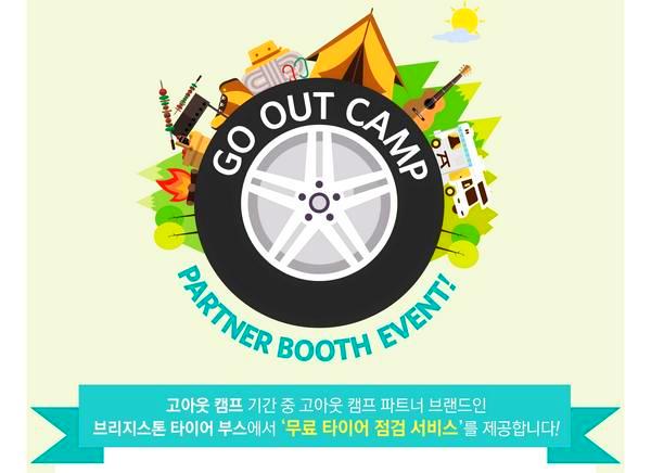 브리지스톤 타이어, 고아웃 캠프 페스티벌 후원