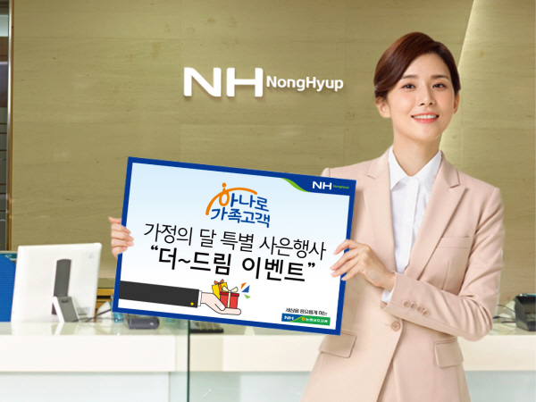 농협상호금융, 우수고객 위한 사은행사 펼쳐