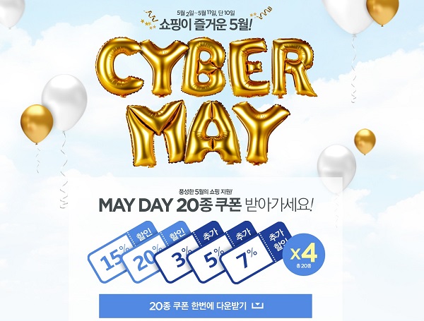 롯데백화점의 사이버 메이(Cyber May) 행사 포스터. 롯데백화점 제공