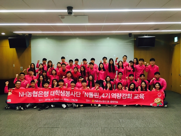 △N돌핀 대학봉사단 4기 오리엔테이션/사진제공=NH농협은행