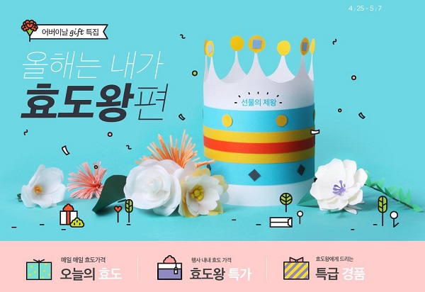 이마트몰, 어버이날 맞아 ‘효도왕’ 기획전