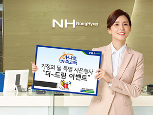 농협상호금융, 우수고객 사은행사