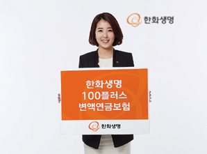 한화생명, 보험료 130% 보증 변액보험
