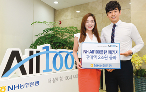 NH농협은행, 은퇴설계 전용 패키지 금융상품 2조 돌파