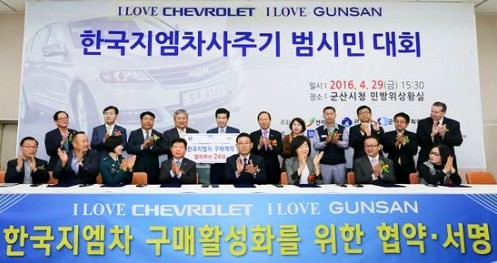 한국GM은 최근 군산시청에서 군산을 중심으로 전북 지역 내 제품 판매 증진을 위한 MOU를 군산시와 체결했다. 한국GM 제공