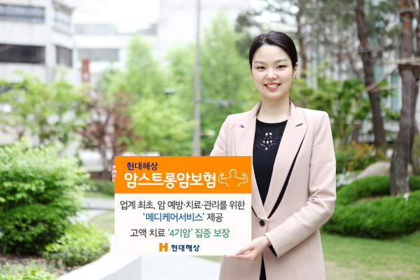 현대해상, 건강관리서비스 제공 암보험 출시