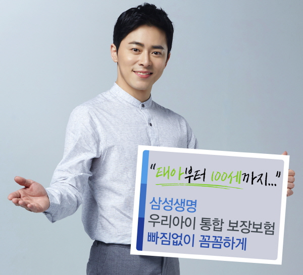 삼성생명, 태아부터 100세까지 보장하는 자녀보험 출시