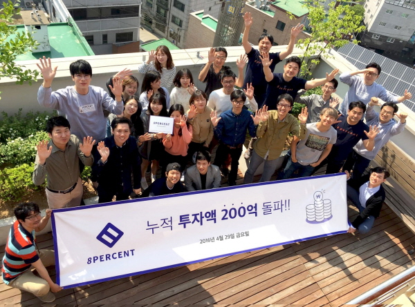 8퍼센트, P2P 최초로 누적 투자액 200억원 돌파