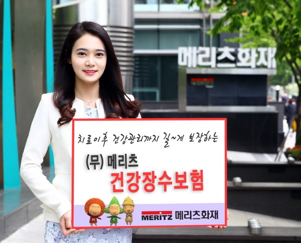 메리츠화재, 한방치료에 정신질환도 보장 건강보험 출시